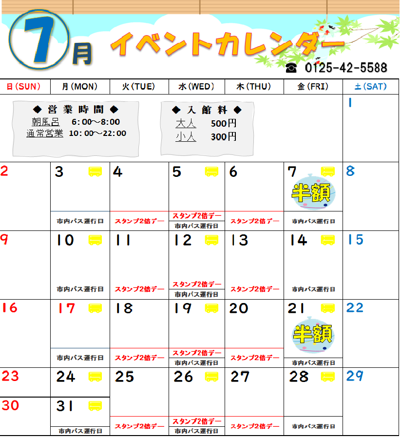 チロルの湯だより